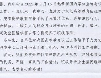 南昌航空大学收到教育部学生服务与素质发展中心感谢信